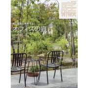 庭 2022年 11月号 [雑誌]