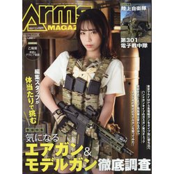 Arms MAGAZINE (アームズマガジン) 2022年 11月号 [雑誌]