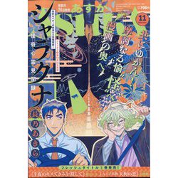 Asuka (あすか) 2022年 11月号 [雑誌]