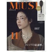 otona MUSE (オトナミューズ) 2022年 11月号 [雑誌]