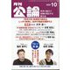 MONTHLY KORON (月刊公論) 2022年 10月号 [雑誌]