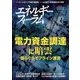エネルギーフォーラム 2022年 10月号 [雑誌]