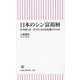 日本のシン富裕層―なぜ彼らは一代で巨万の富を築けたのか(朝日新書) [新書]