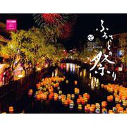 ふるさとの祭りカレンダー 2023 [カレンダー]