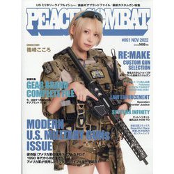 PEACE COMBAT 2022年 11月号 [雑誌]