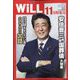 WiLL (マンスリーウィル) 2022年 11月号 [雑誌]