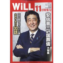 WiLL (マンスリーウィル) 2022年 11月号 [雑誌]