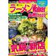 ラーメンWalker山形2023 ラーメンウォーカームック(ラーメンウォーカームック) [ムックその他]