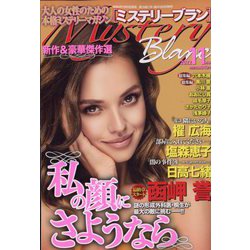 Mystery Blanc (ミステリーブラン) 2022年 11月号 [雑誌]