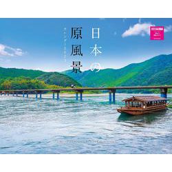 日本の原風景カレンダー2023 [カレンダー]