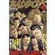BADBOYS　陴威窠斗伝説最終章　上(YKベスト) [コミック]
