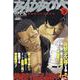 BADBOYS　陴威窠斗伝説最終章　下(YKベスト) [コミック]
