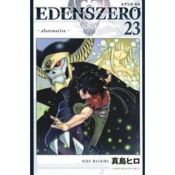 EDENS　ZERO（23）(講談社コミックス) [コミック]