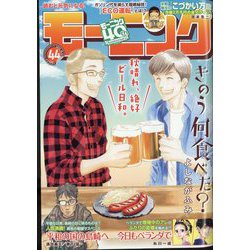 週刊 モーニング 2022年 10/13号 [雑誌]