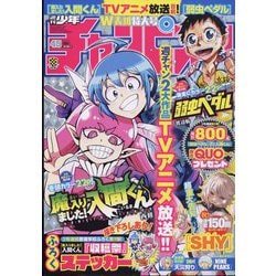 週刊少年チャンピオン 2022年 10/20号 [雑誌]