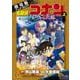 劇場版アニメコミック名探偵コナン ハロウィンの花嫁<上>(少年サンデーコミックス) [コミック]