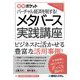 バーチャル経済を制する!メタバース実践講座(図解ポケット) [単行本]