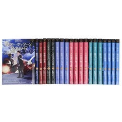 ヨドバシ.com - ハリー・ポッター文庫〈新装版〉全２０巻セット(静山社 