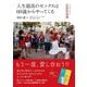 人生最高のセックスは60歳からやってくる―ちつのトリセツ恋愛実践編 [単行本]