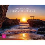 日本のパワースポットカレンダー2023 [カレンダー]