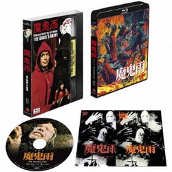 魔鬼雨 <コレクターズ・エディション> [Blu-ray Disc]