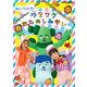 みいつけた! ワクワクおたのしみかい (NHK VIDEO) [DVD]