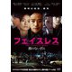 フェイスレス 顔のないボス [DVD]