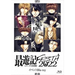 「最遊記FESTA 2022～陰(かげ)も、陽(ひかり)も～」イベントBlu-ray [Blu-ray Disc]
