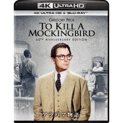 アラバマ物語 [UltraHD Blu-ray]
