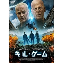 キル・ゲーム [DVD]