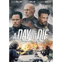 デイ・トゥ・ダイ -最後の戦い- [DVD]