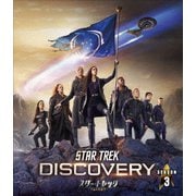 スター・トレック:ディスカバリー シーズン3 DVD<トク選BOX>