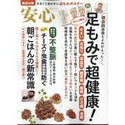 安心 2022年 11月号 [雑誌]
