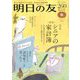 明日の友 2022年 11月号 [雑誌]