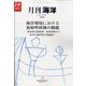 月刊 海洋 2022年 10月号 [雑誌]