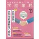 学校事務 2022年 11月号 [雑誌]