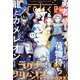 月刊 ガンガンJOKER （ジョーカー） 2022年 11月号 [雑誌]