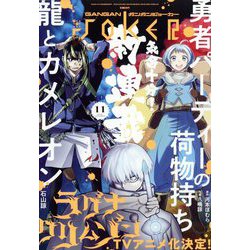 月刊 ガンガンJOKER （ジョーカー） 2022年 11月号 [雑誌]