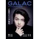 GALAC （ギャラク） 2022年 11月号 [雑誌]