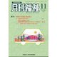 月刊 福祉 2022年 11月号 [雑誌]