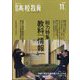 月刊 高校教育 2022年 11月号 [雑誌]