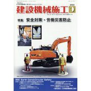 建設機械施工 2022年 09月号 [雑誌]