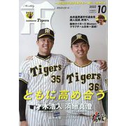 月刊 タイガース 2022年 10月号 [雑誌]