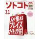 SOTOKOTO（ソトコト） 2022年 11月号 [雑誌]