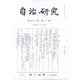 自治研究 2022年 10月号 [雑誌]