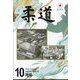 柔道 2022年 10月号 [雑誌]