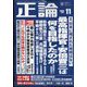 正論 2022年 11月号 [雑誌]
