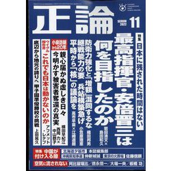 正論 2022年 11月号 [雑誌]