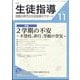 月刊 生徒指導 2022年 11月号 [雑誌]