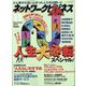 ネットワークビジネス 2022年 11月号 [雑誌]